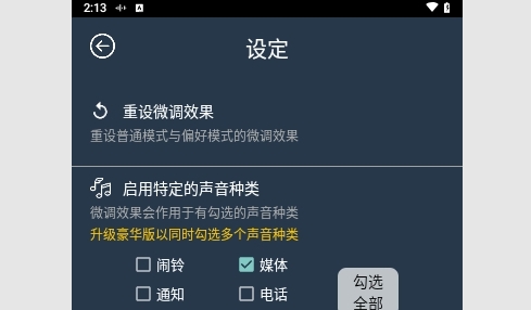 音量微调帮手最新版