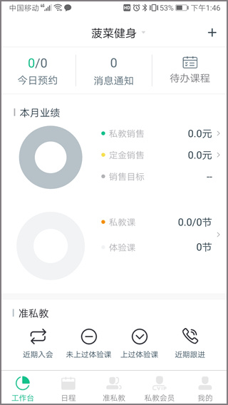 菠菜教练官方版