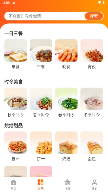 食谱大师免费版