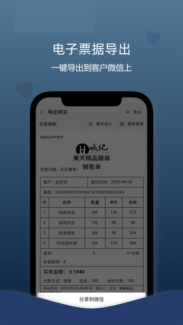 喊记进出货记账软件免费版