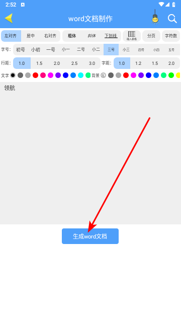 便捷word文档制作免费版