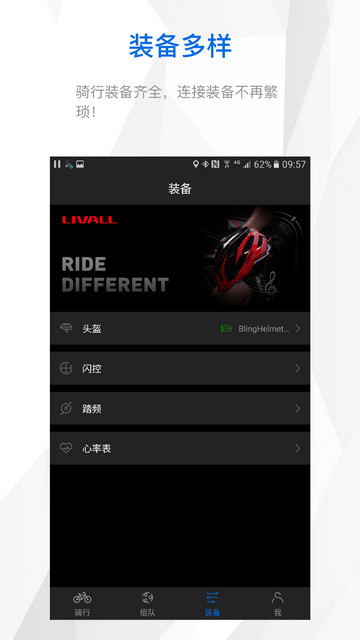 来啊骑行2025最新版
