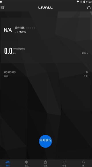 来啊骑行2025最新版