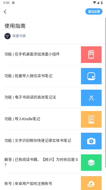 滴墨书摘2025最新版