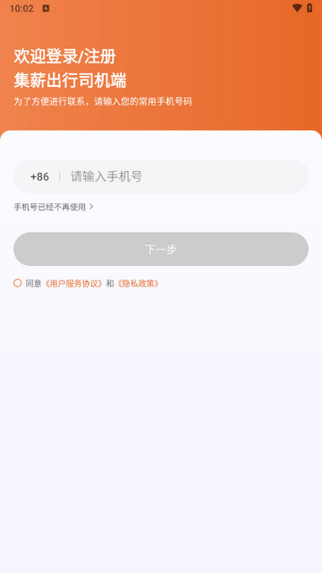 集薪出行司机端2024官方版
