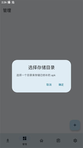 LSPatch免Root版