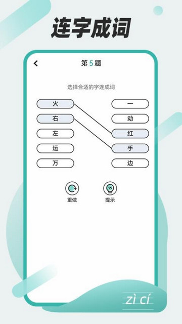 组词训练最新版