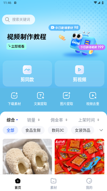 天天速剪2025最新版