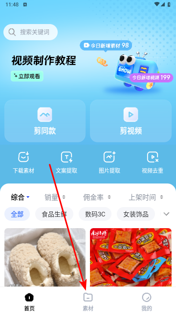 天天速剪2025最新版