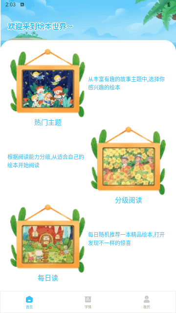 睡前英语绘本故事手机版