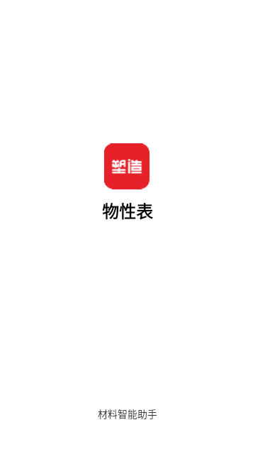 物性表官方版