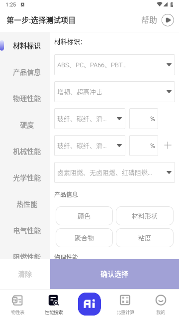 物性表官方版