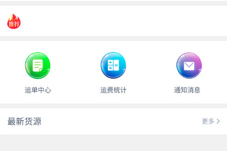 好货拉司机端2024最新版