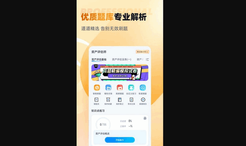 资产评估师考试聚题库最新版
