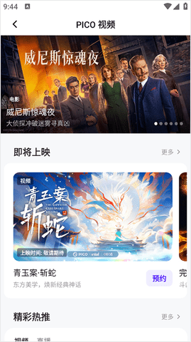PICO最新版2025