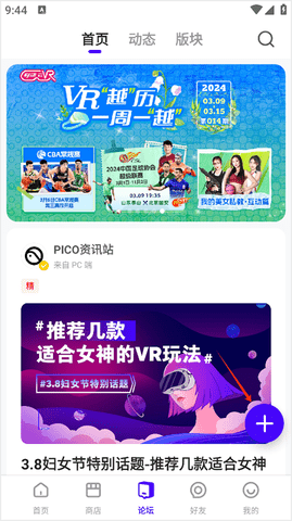 PICO最新版2025
