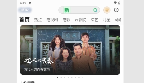爱奇艺PAD最新版