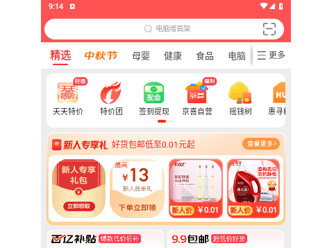 京喜特价2025最新版