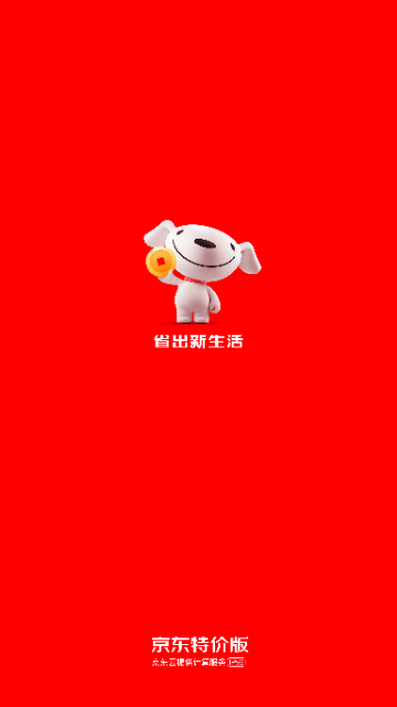 京喜特价2025最新版