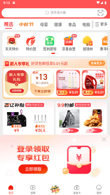 京喜特价2025最新版