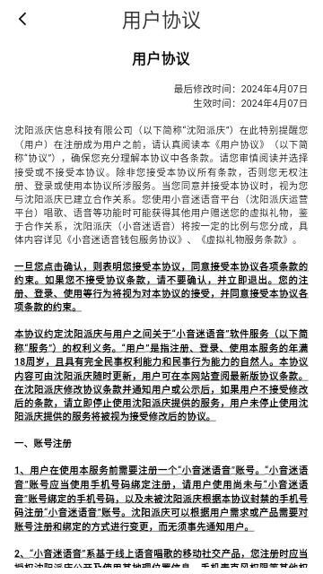 小音迷手机版