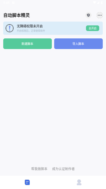 自动脚本精灵2024最新版