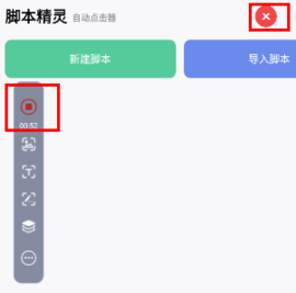 自动脚本精灵2024最新版