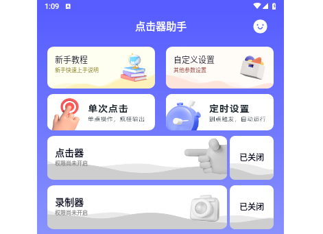 点击器助手官方版