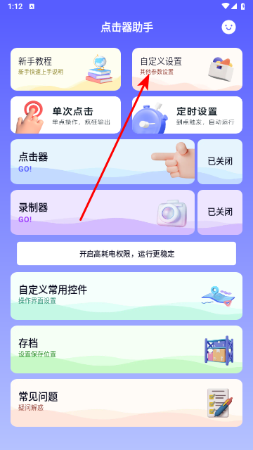 点击器助手官方版