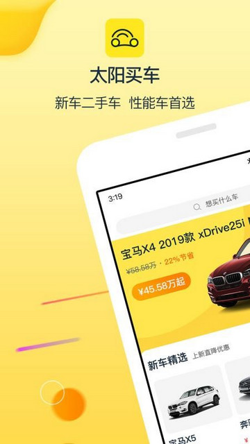 太阳买车2024手机版