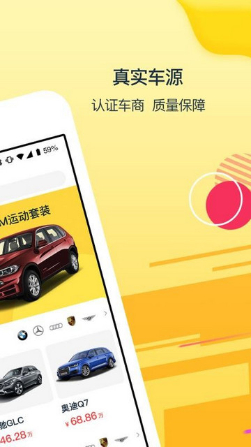 太阳买车2024手机版