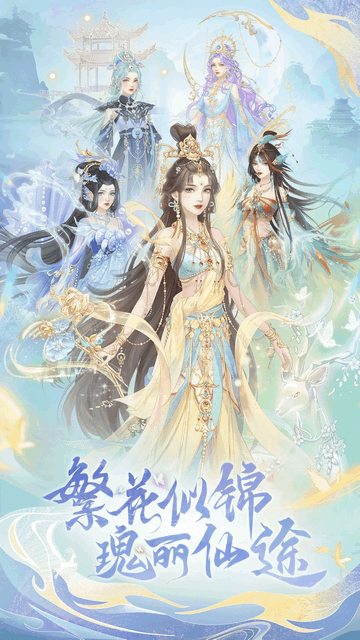 繁花似锦2024最新版