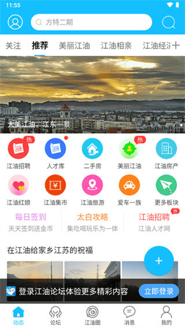 江油论坛2024最新版