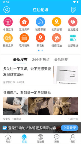 江油论坛2024最新版