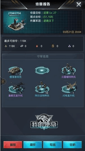 我的使命最新版本