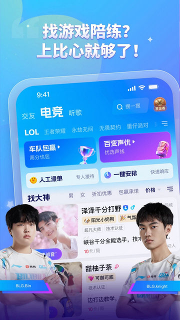 比心陪玩2025最新版