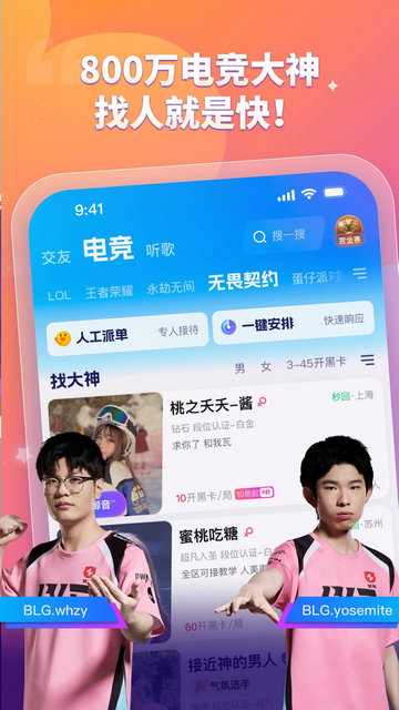比心陪玩2025最新版
