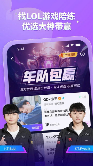 比心陪玩2025最新版