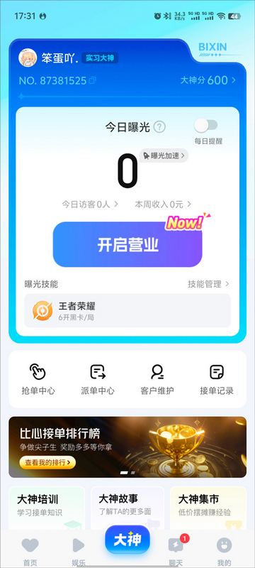 比心陪玩2025最新版