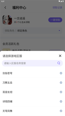雷霆游戏会员2025最新版