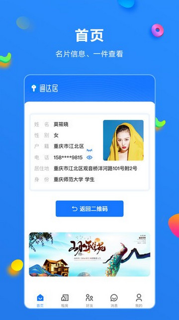 通达居官方版