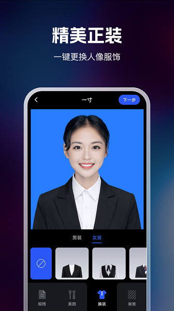迅捷证件照手机版