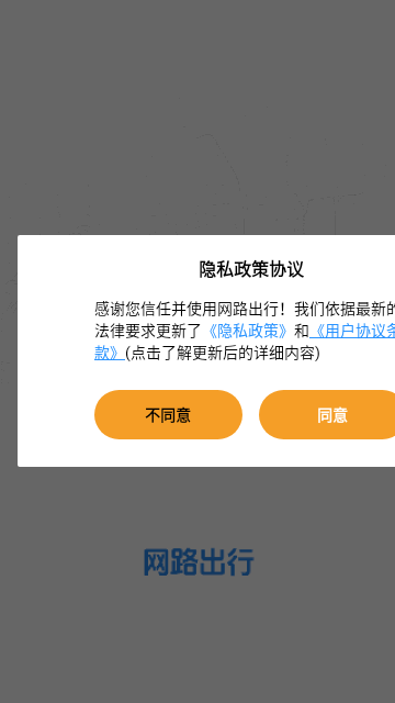 网路出行手机版