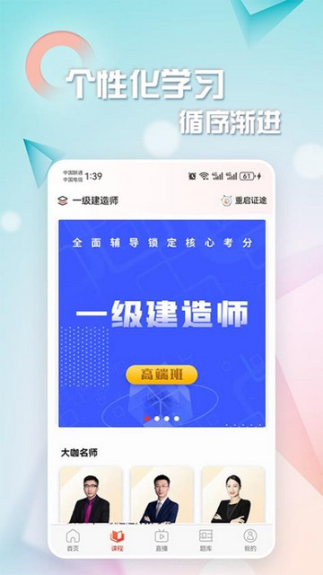 重启证途最新版
