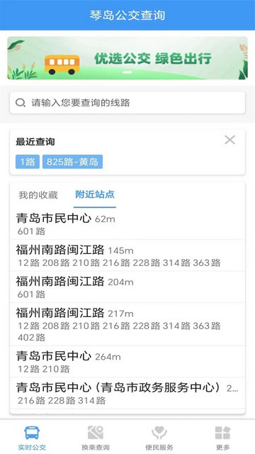 琴岛公交查询2025最新版