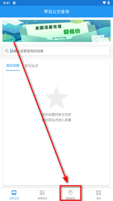 琴岛公交查询2025最新版
