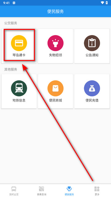 琴岛公交查询2025最新版