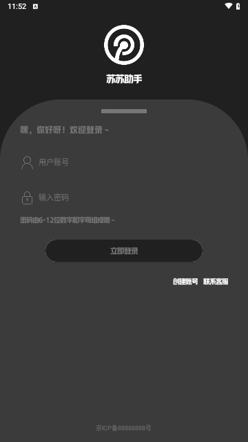 苏苏助手2024最新版
