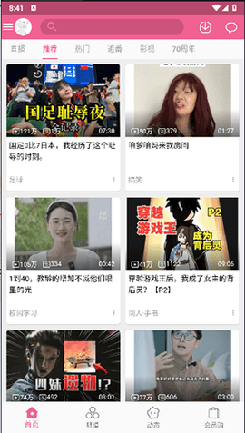 哔哩哔哩精简版