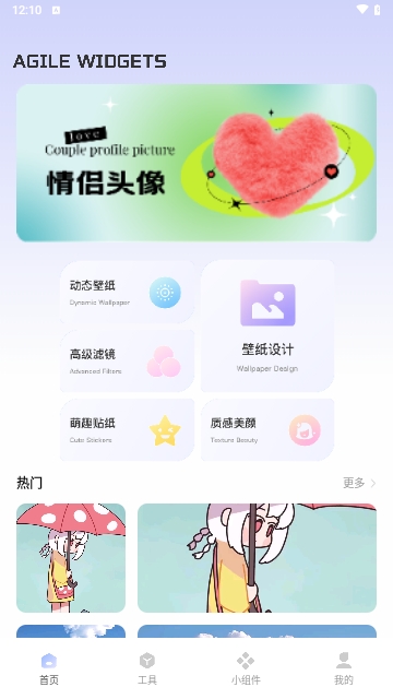 Fun Widgets免费版